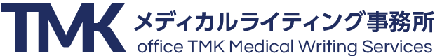 TMKメディカルライティング事務所